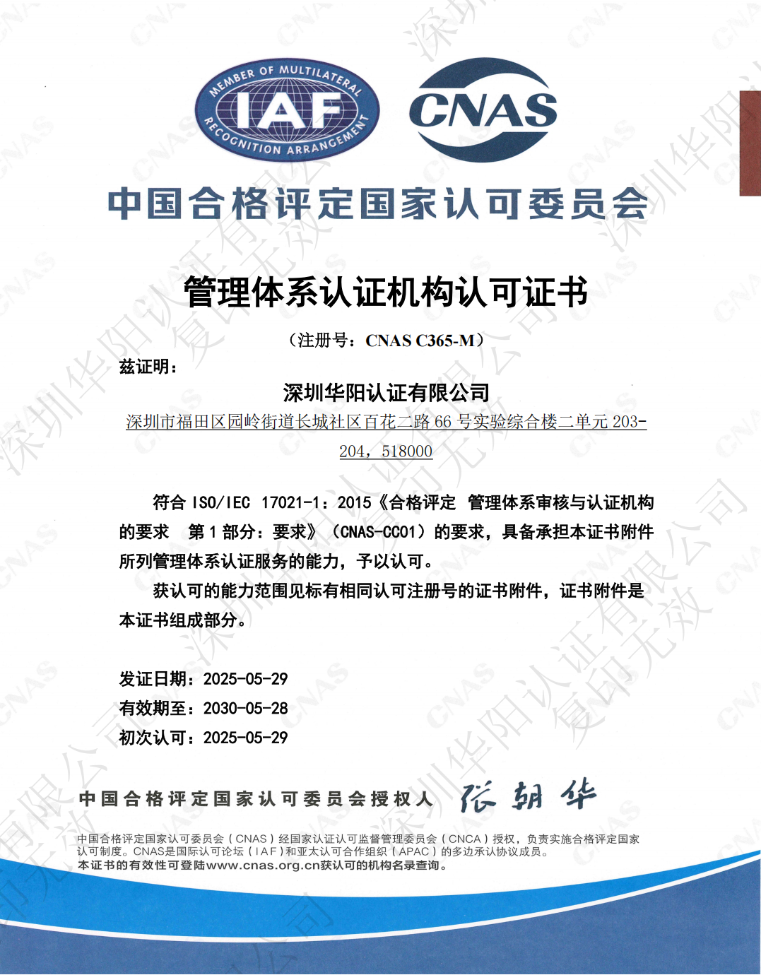 CNAS-C365-M����ϵͳ��֤������֤��_֤���ӡ����_00.png
