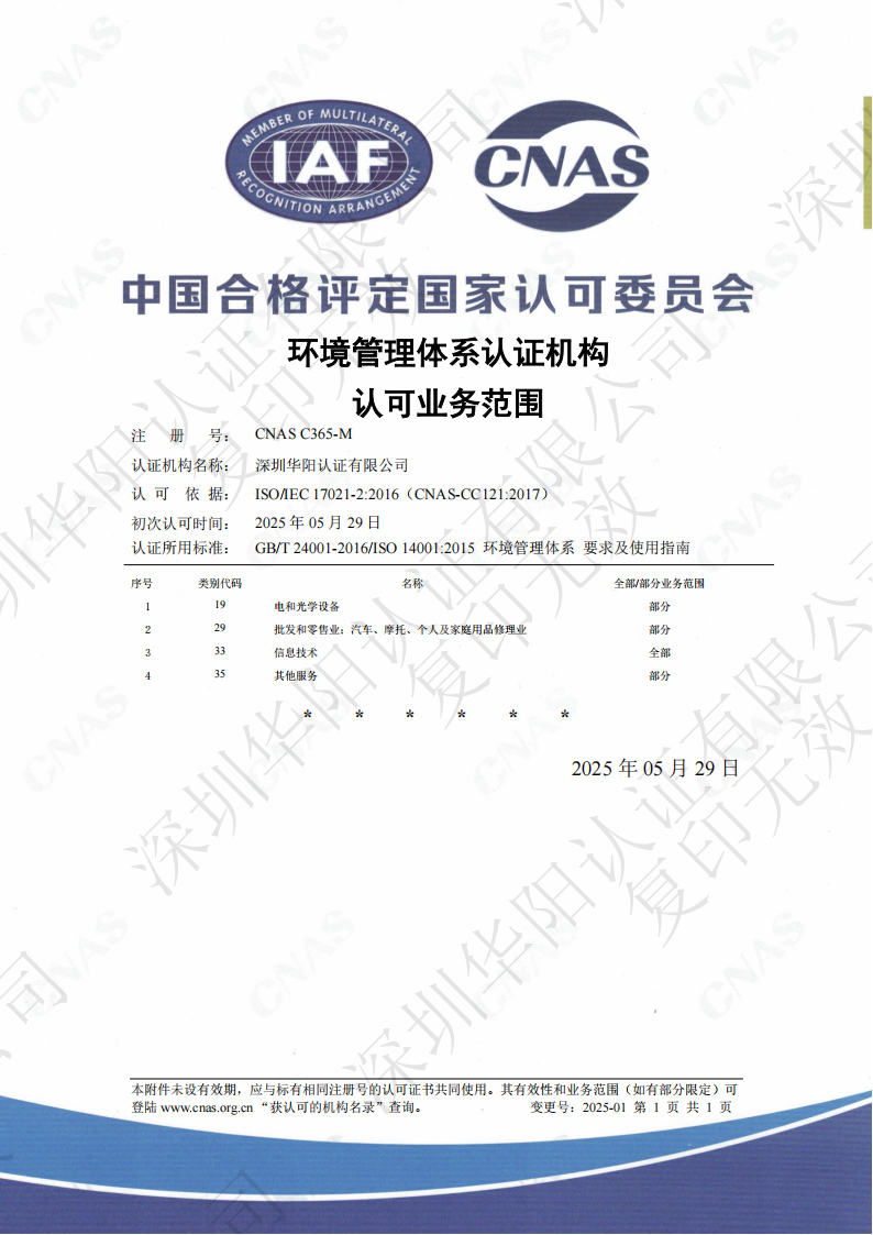 CNAS-C365-M��������ϵͳ��֤����_�Ͽ�ҵ���������ĸ���_00.png
